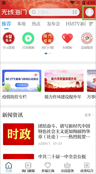 无线海门app注册指南配图1