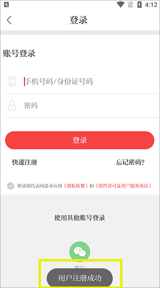 注册指南配图5