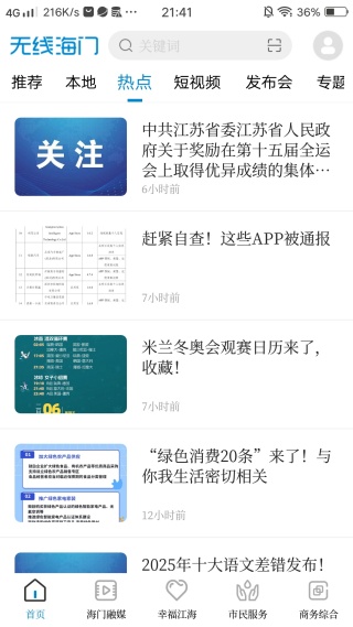 怎么看新闻配图2