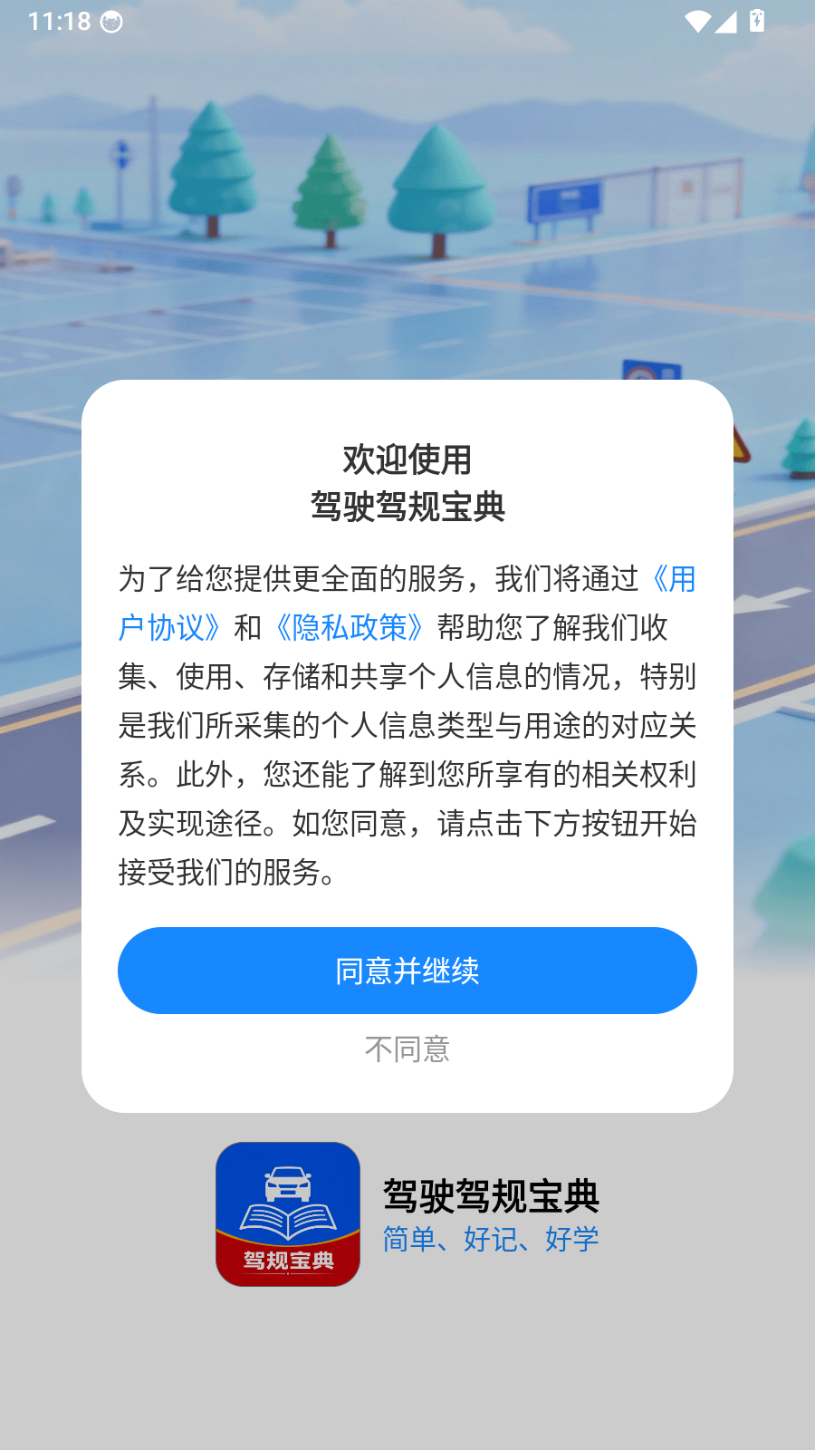 驾驶驾规宝典