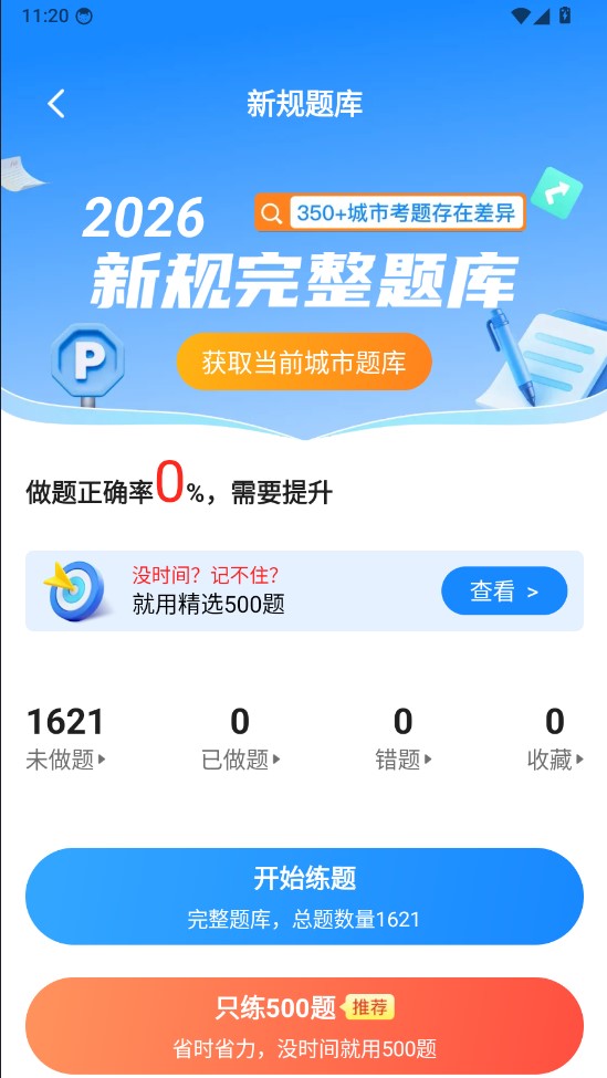 驾驶驾规宝典