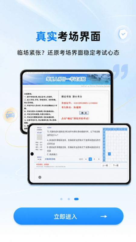 驾驶驾规宝典