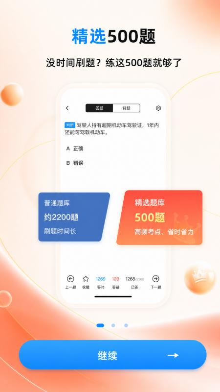 驾驶驾规宝典