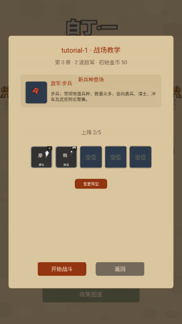 应对敌人