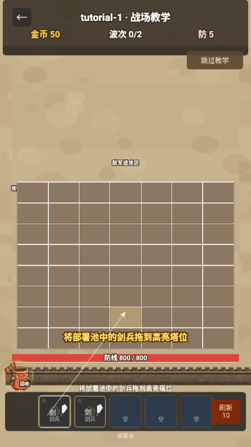 拖动士兵