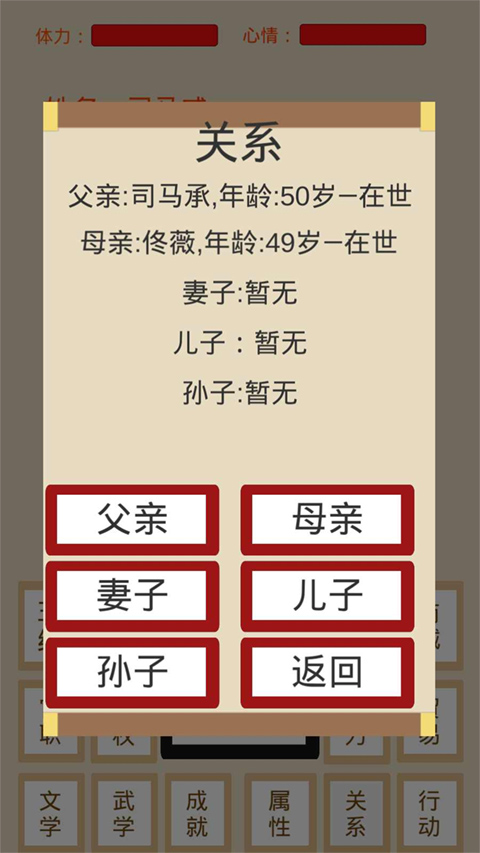 家庭关系查看