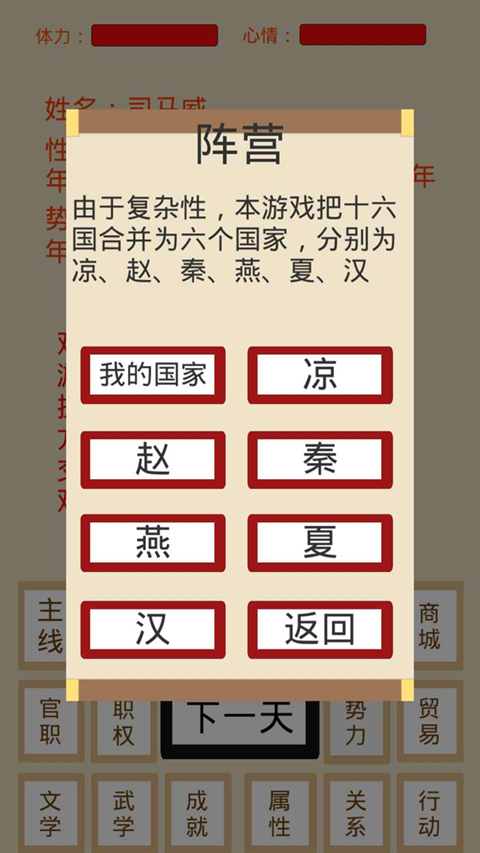 阵营选择