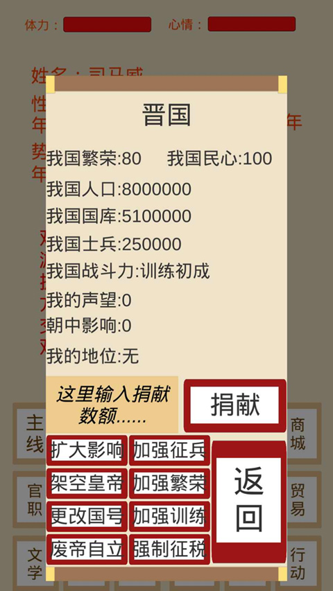 晋国人口与捐献