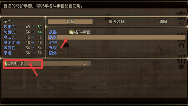 装备穿戴