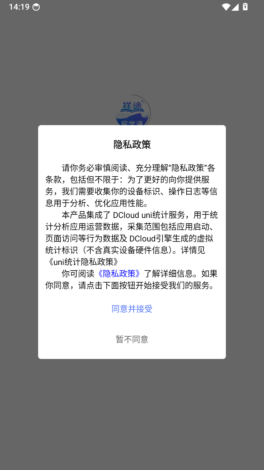 祥途留学