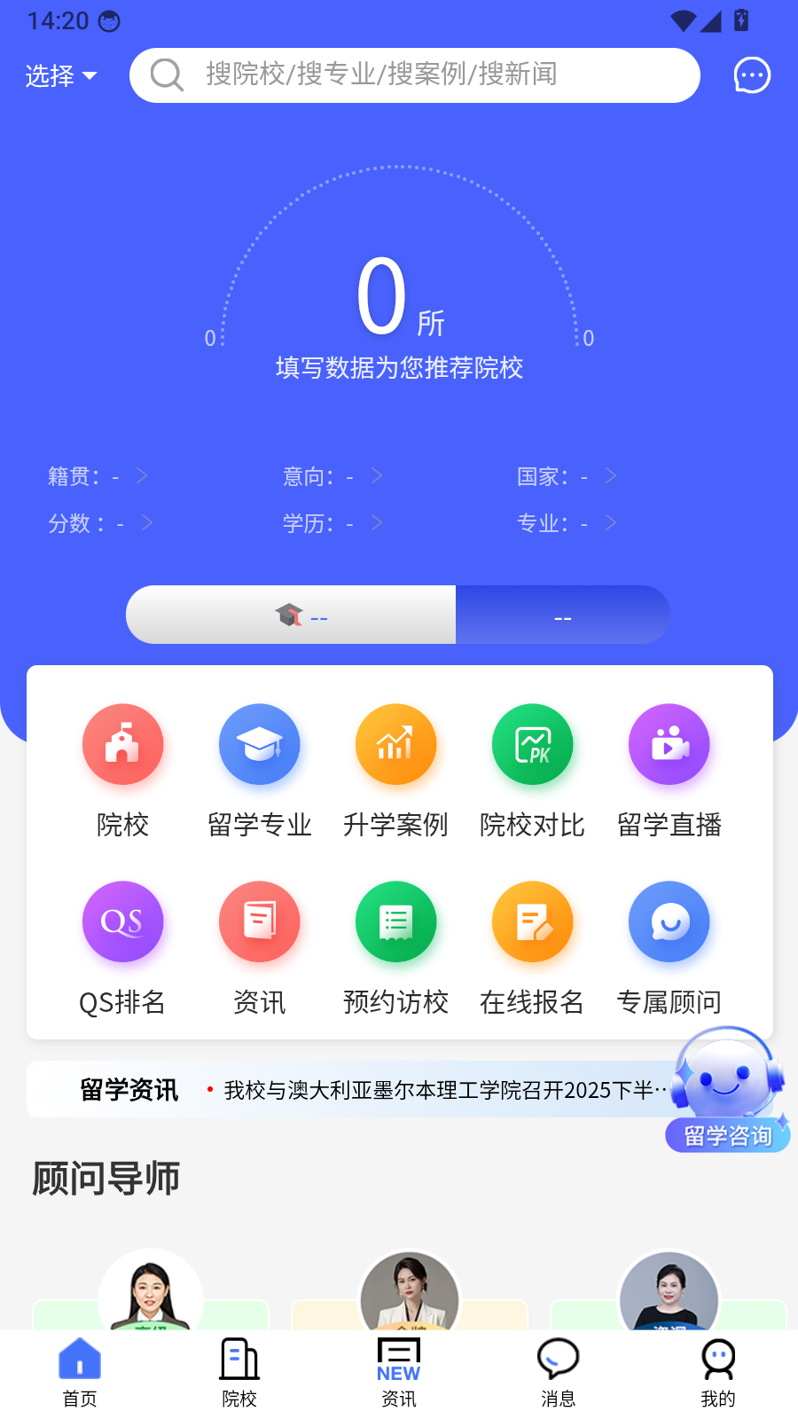 祥途留学