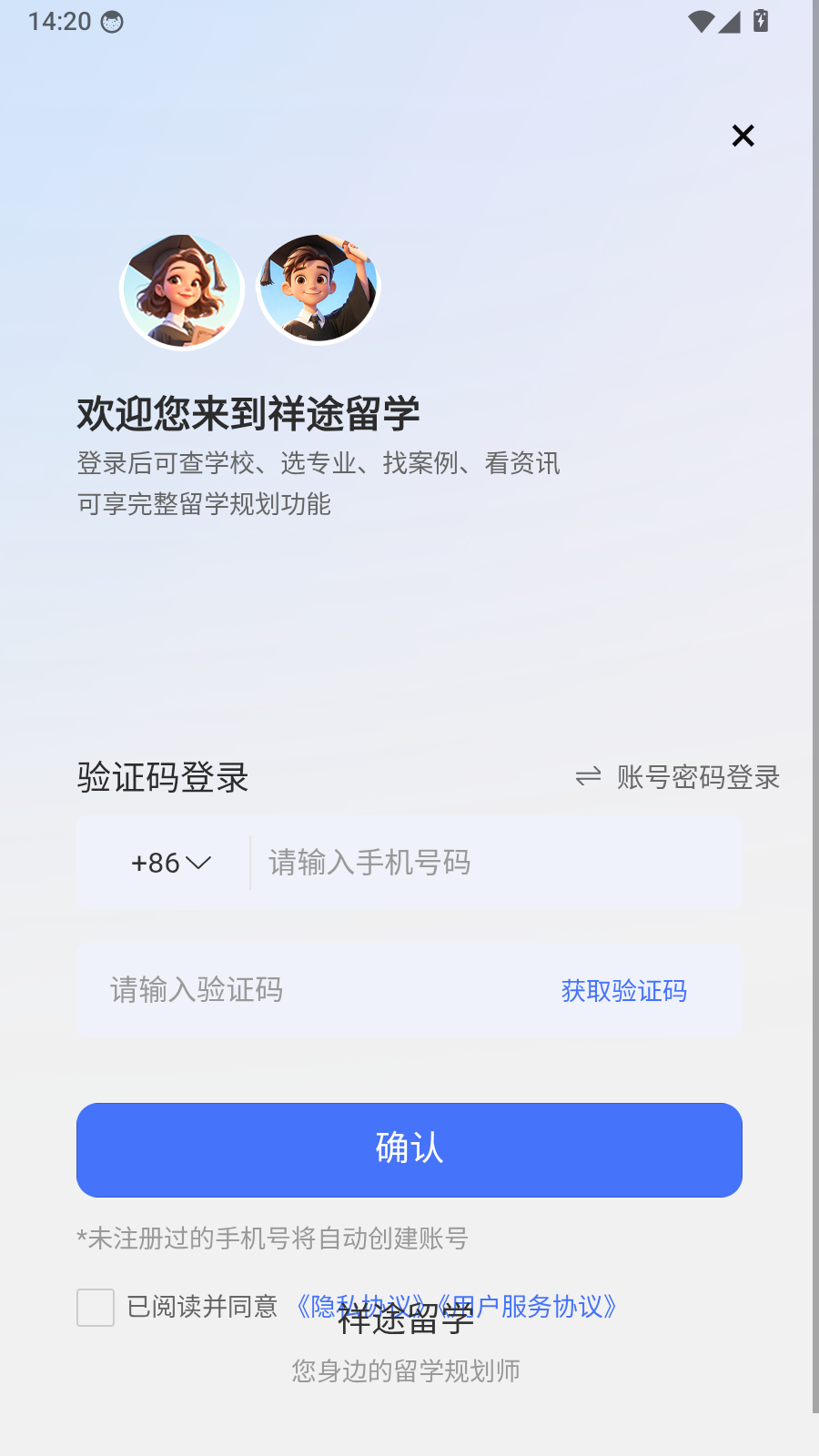 祥途留学