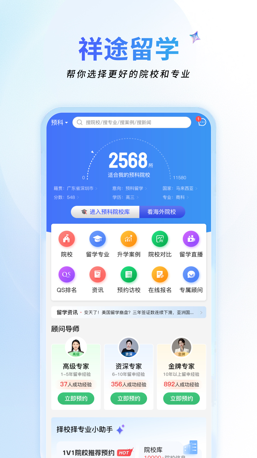 祥途留学