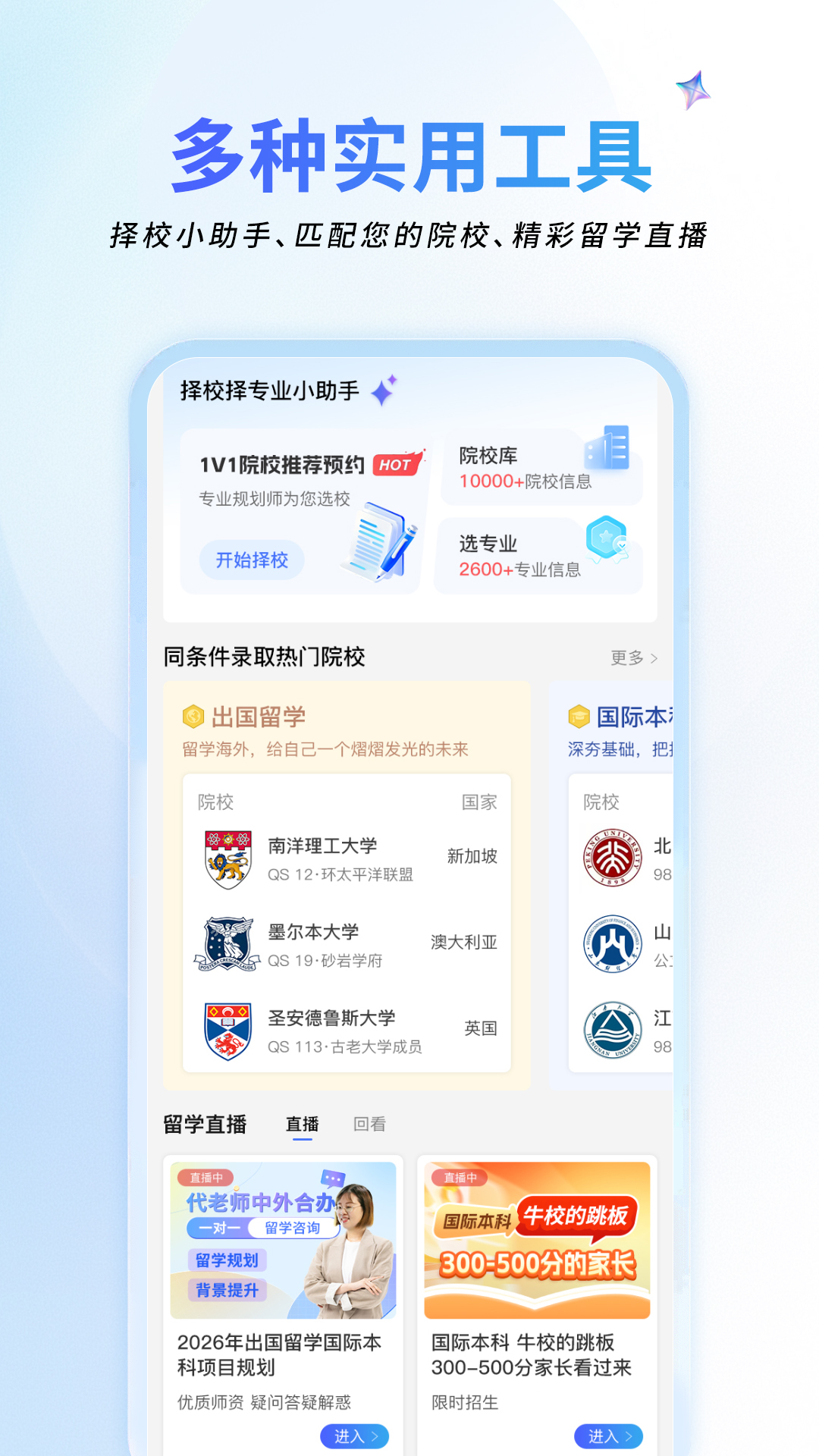 祥途留学