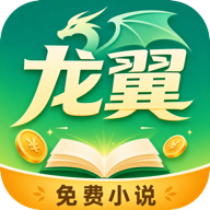 龙翼小说App安卓版