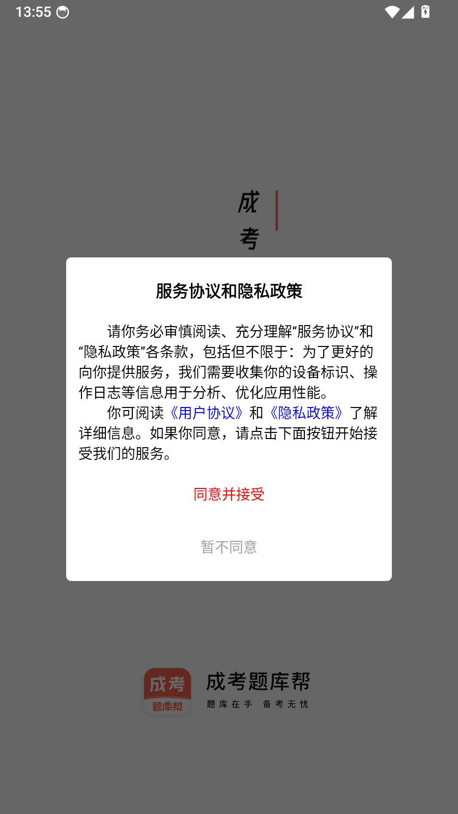 成考题库帮