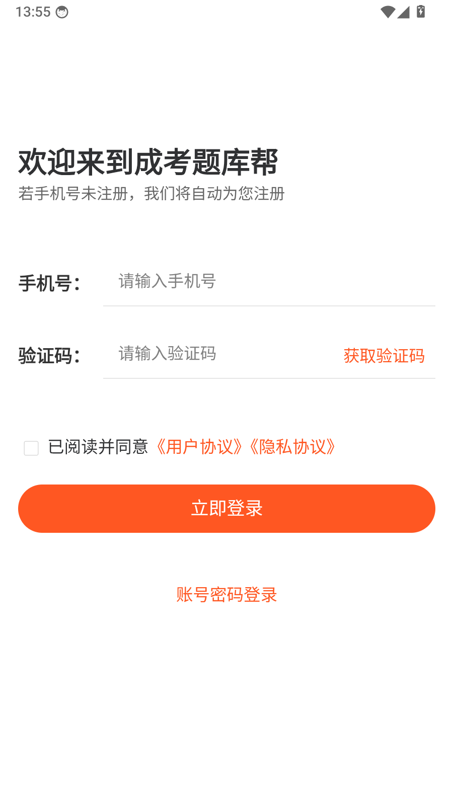 成考题库帮