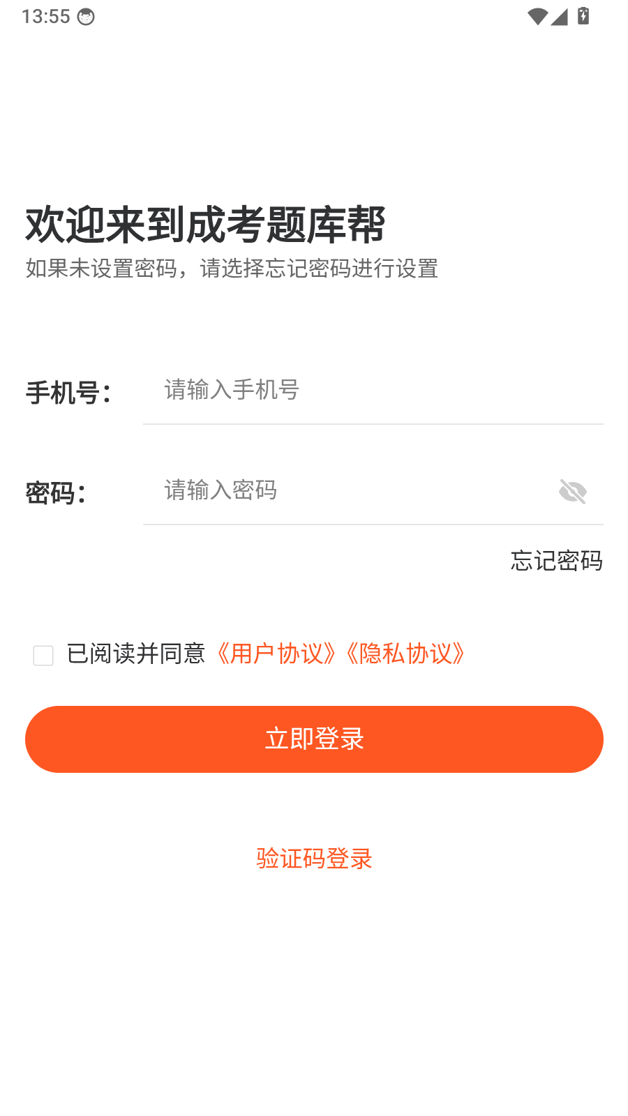 成考题库帮