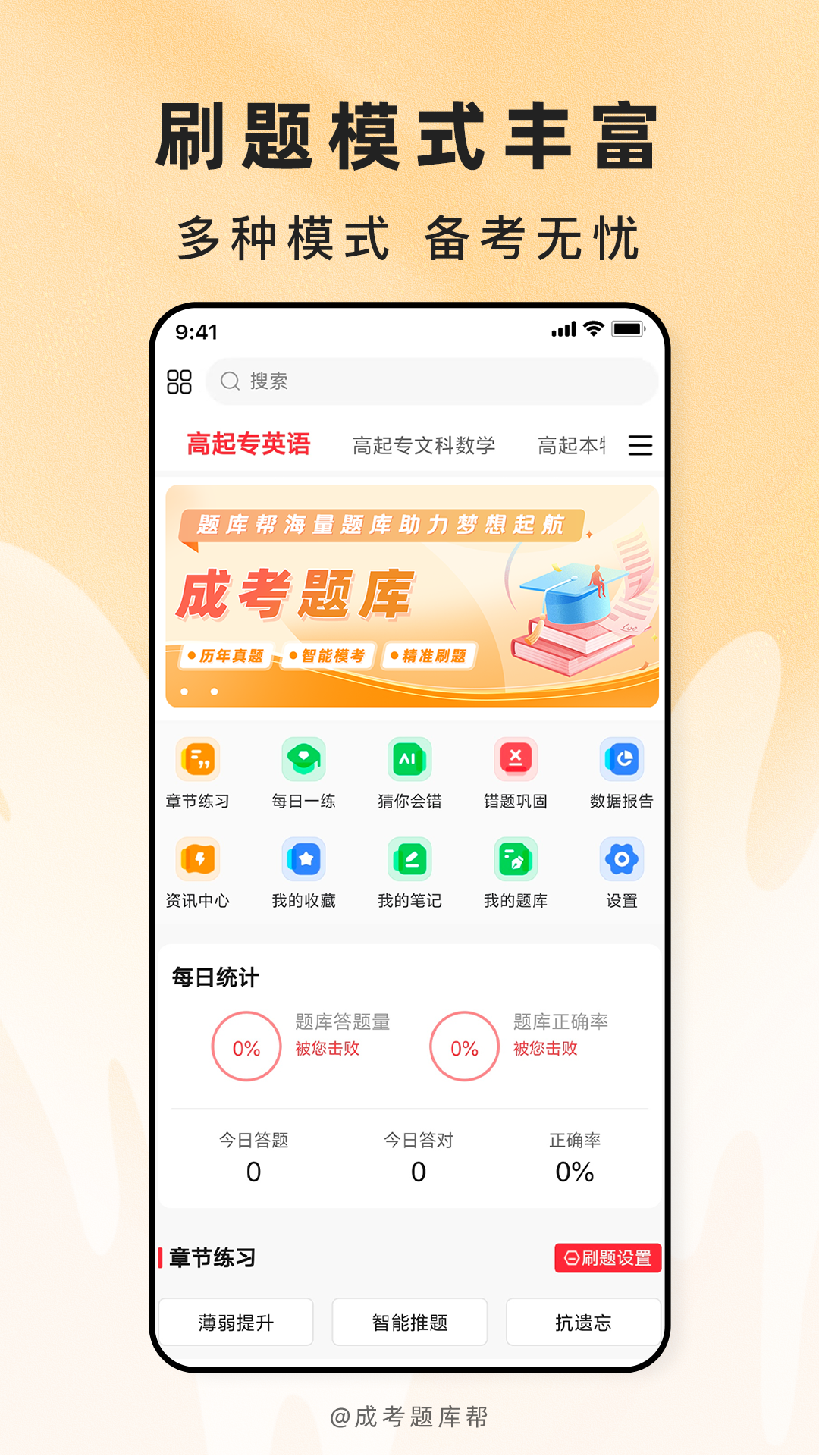 成考题库帮