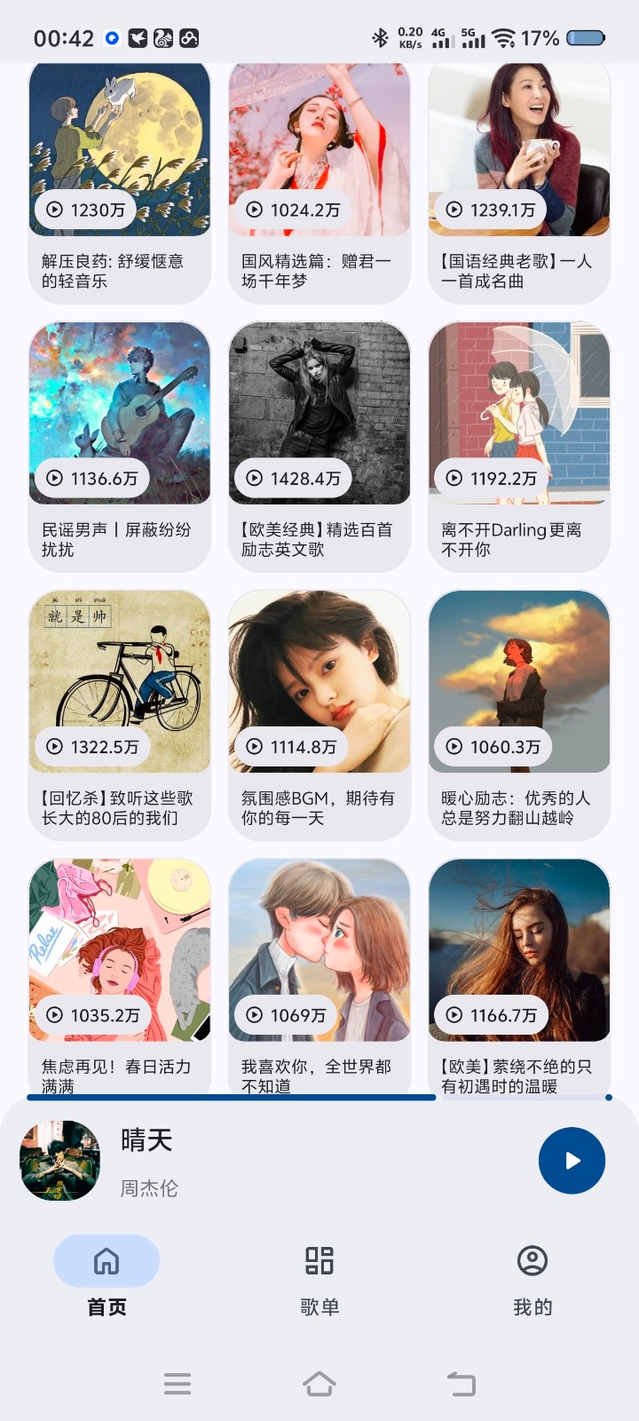 星光音乐app官方版截图1