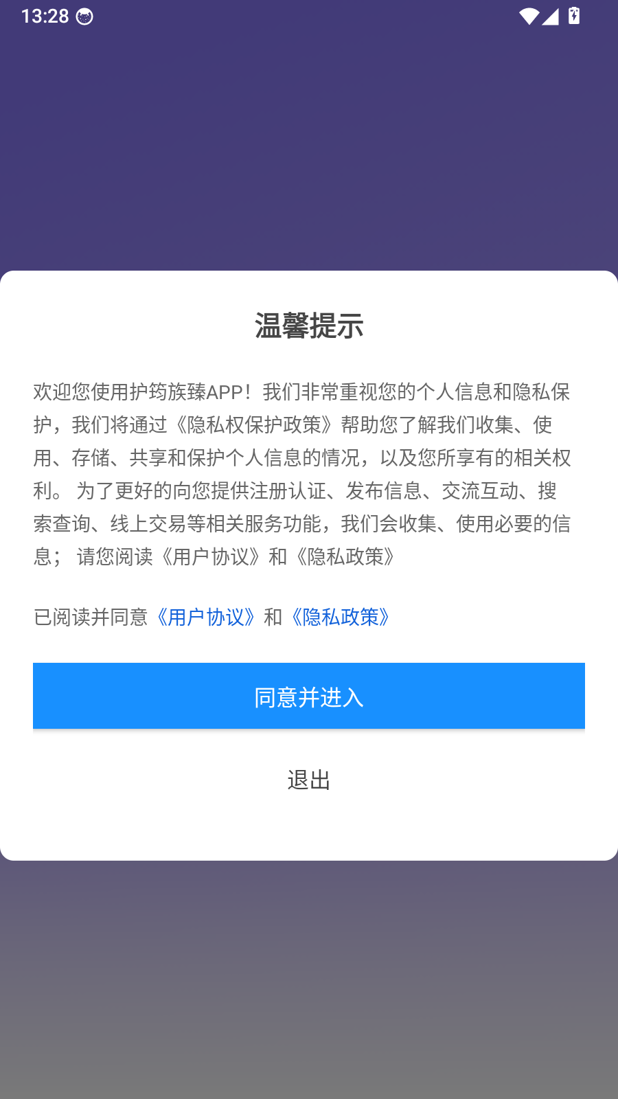 护筠族臻
