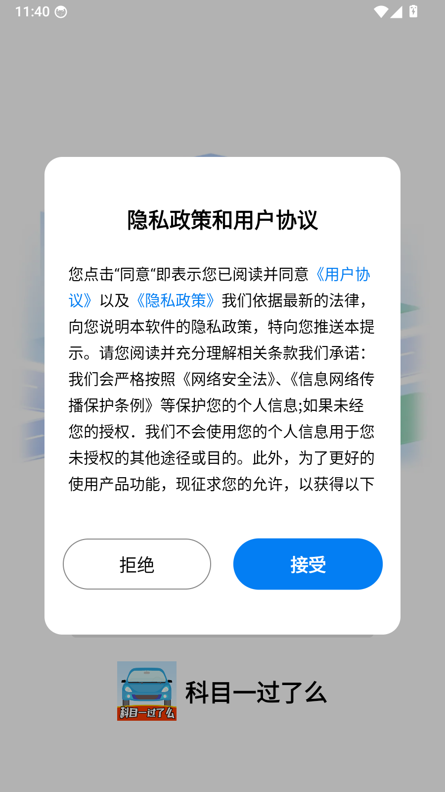 科目一过了么
