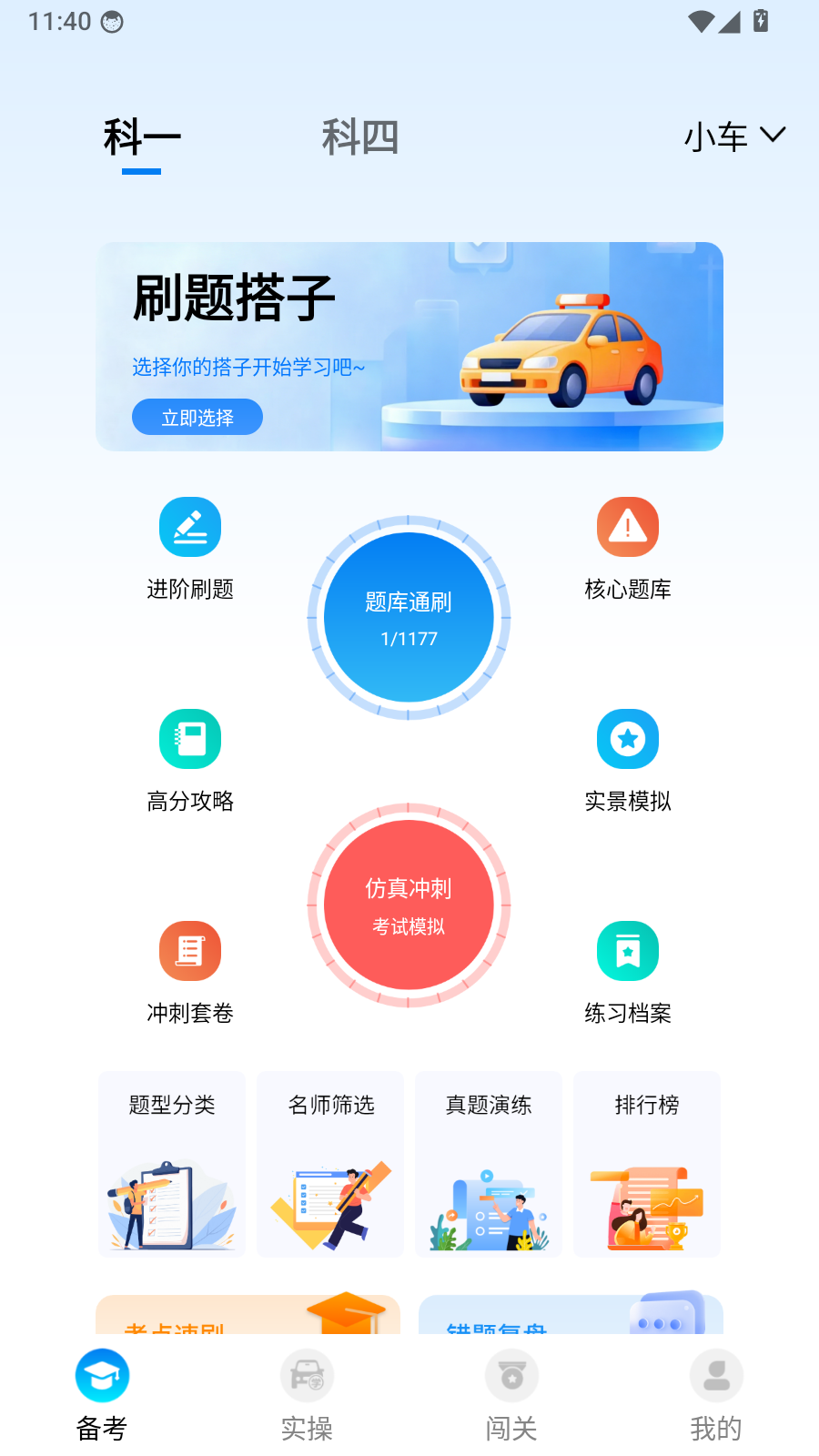 科目一过了么