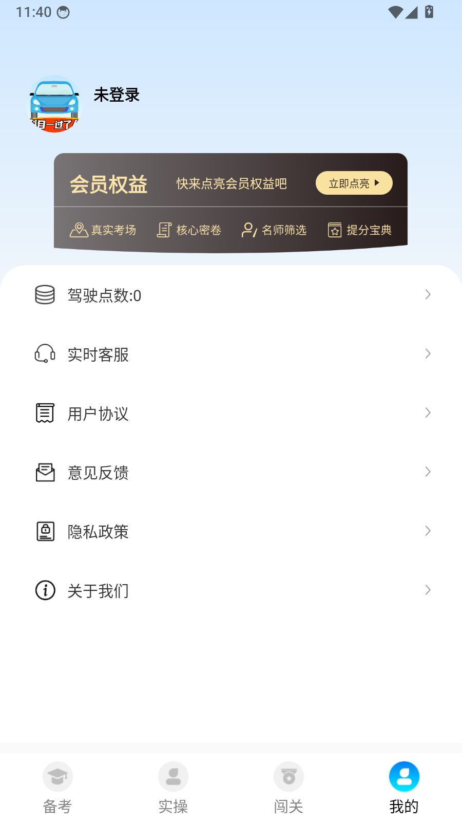 科目一过了么