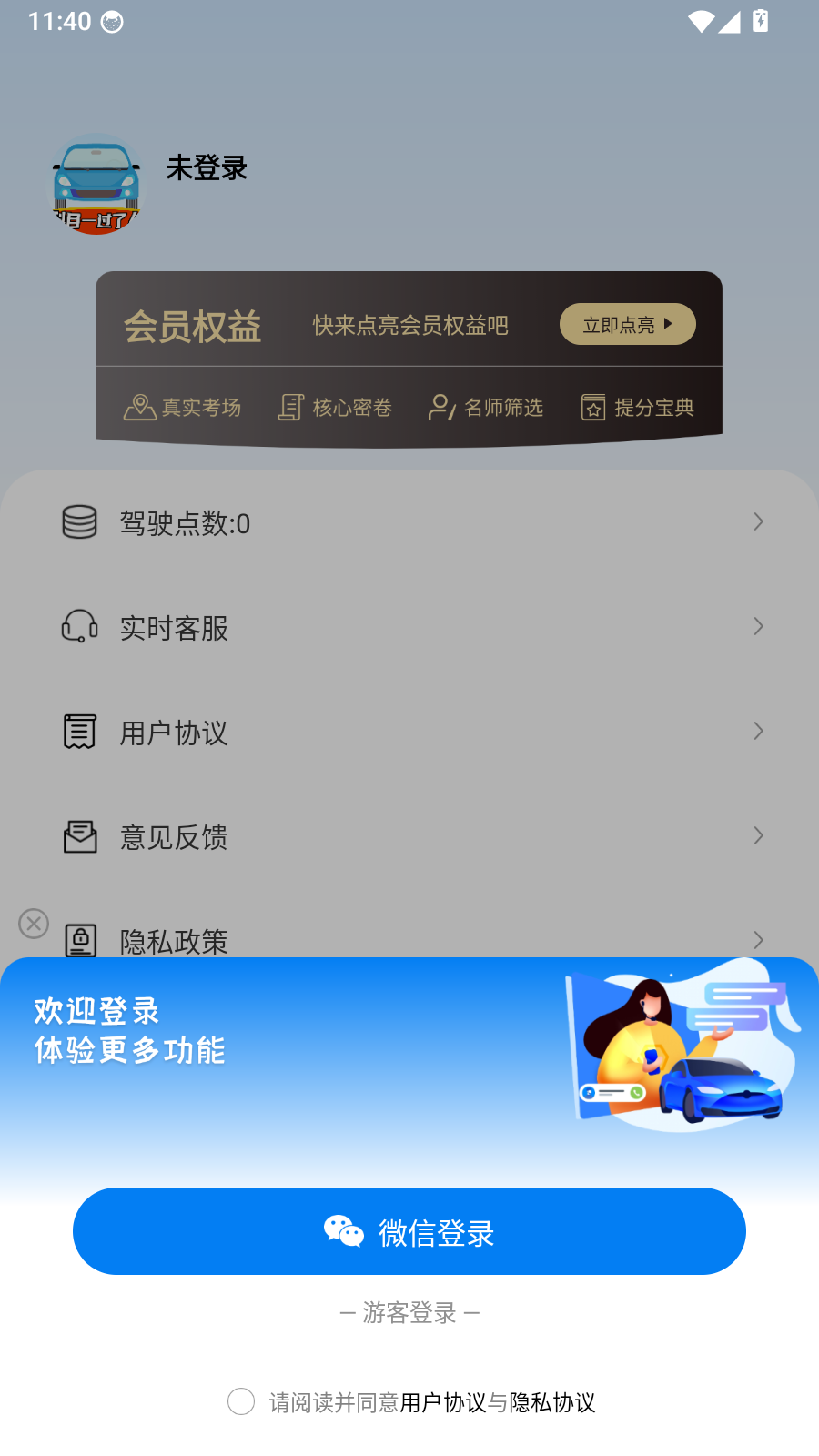 科目一过了么