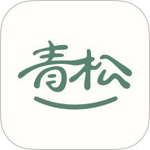 好青松官方版正版
