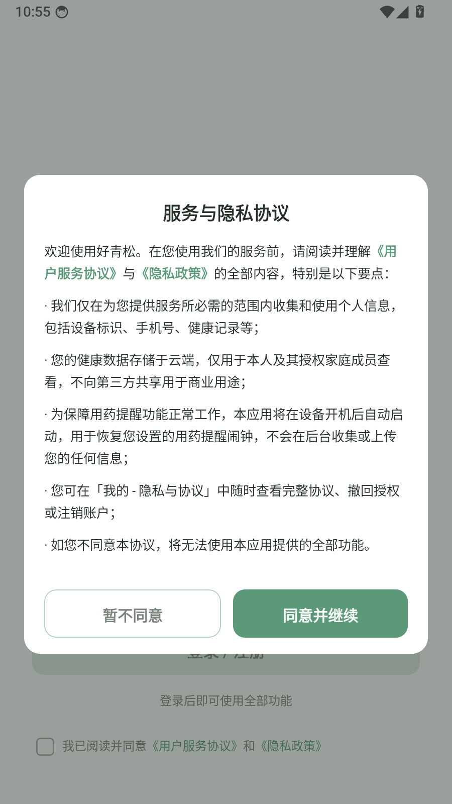 好青松
