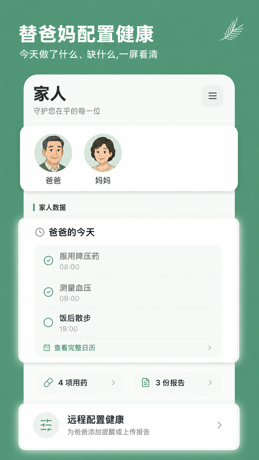 好青松