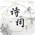 古诗词文学库官方app