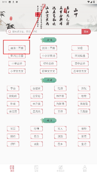 古诗词文学库怎么用配图1