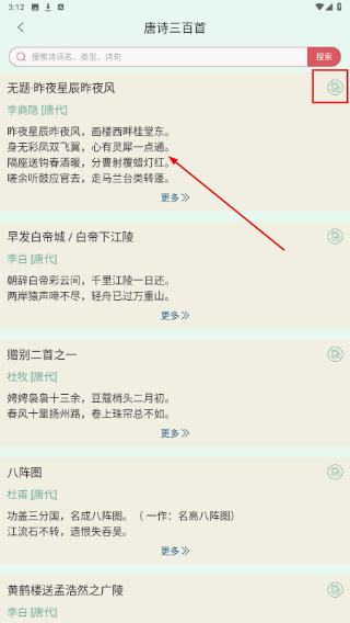 怎么用配图2