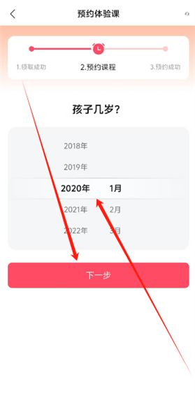 pollyenglish怎么预约课程配图2