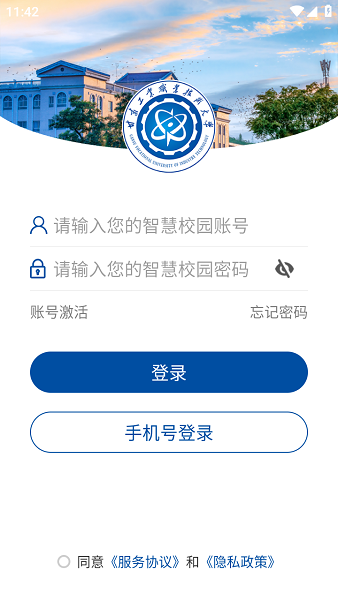 掌上甘工大app怎么登录配图1