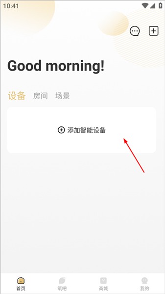 心够智家智能家居app怎么添加智能设备配图1