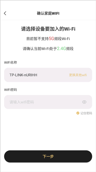 怎么添加智能设备配图4
