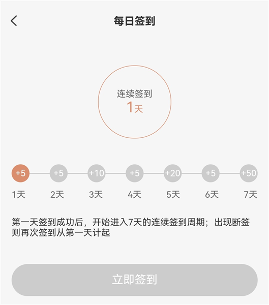 心够智家智能家居app如何获得积分配图1