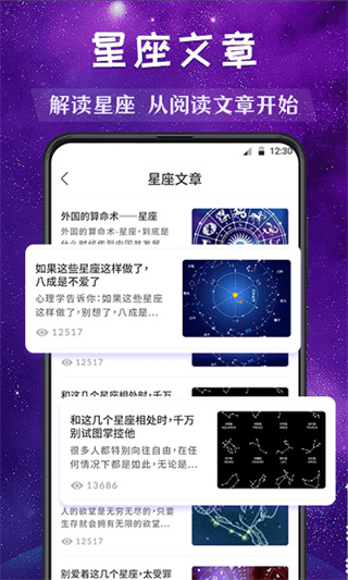 星座缘分配对安卓版截图1