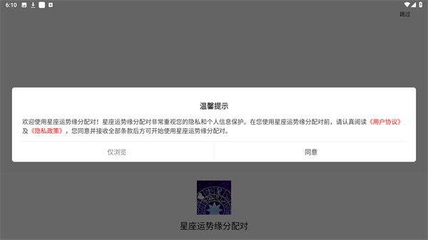 星座缘分配对使用教程配图1