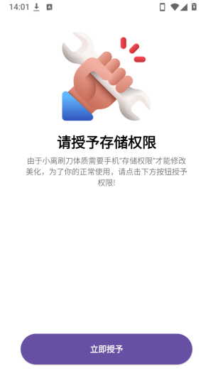 小离刷刀体质5.0最新版本截图1