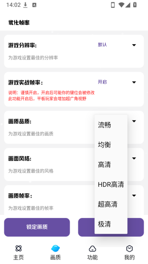 怎么修改画质配图2