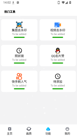 软件功能配图1