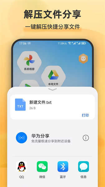 解压全能王免费版截图1