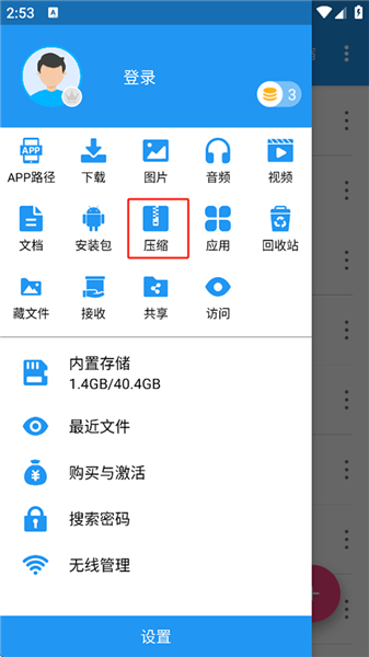 解压缩全能王app使用教程配图1