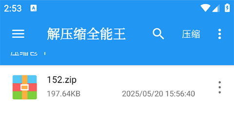 缩全能王app使用教程配图2