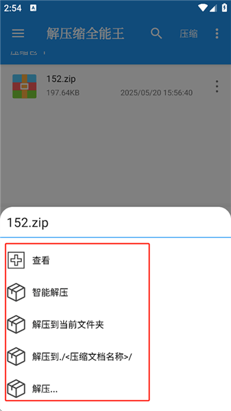 缩全能王app使用教程配图3