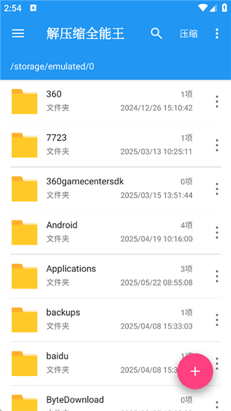 缩全能王app使用教程配图4
